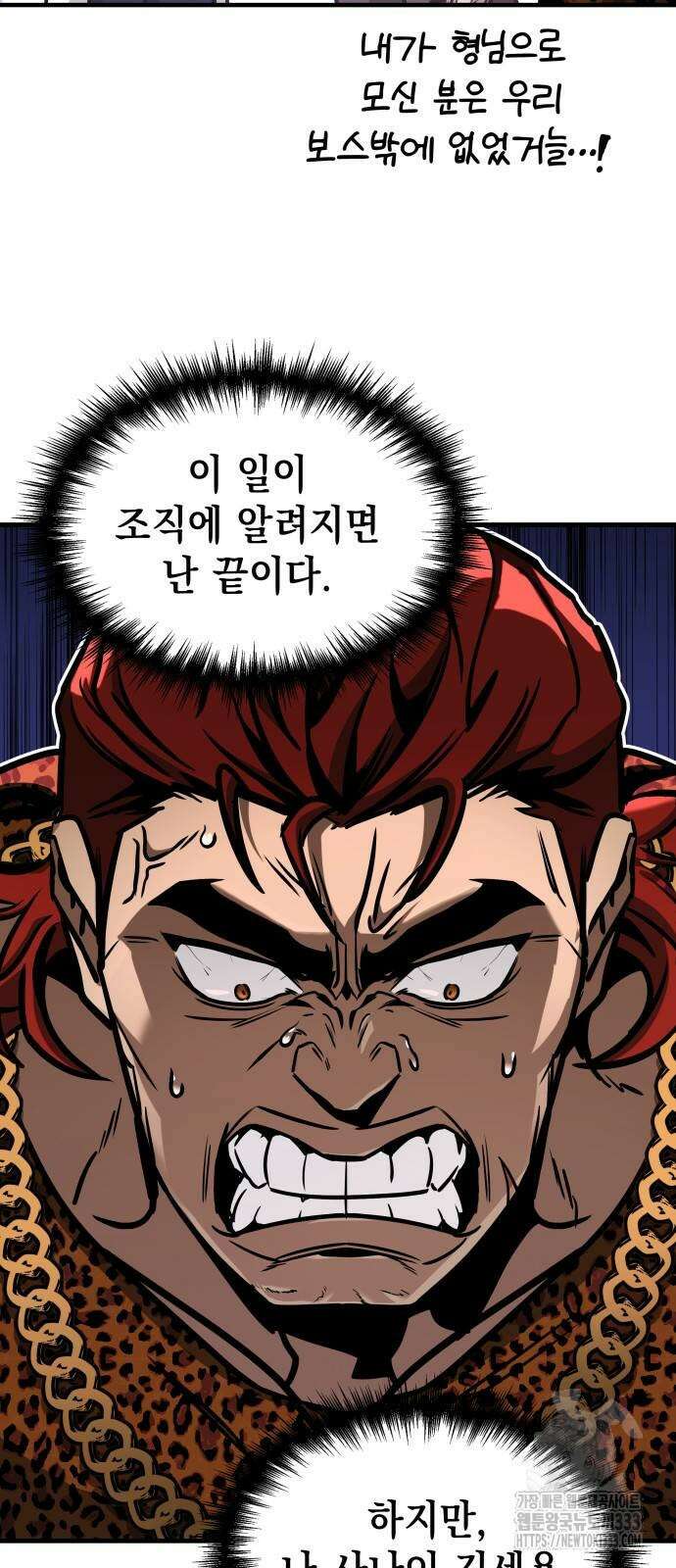 나만 보는 탑 공략집 5화 5