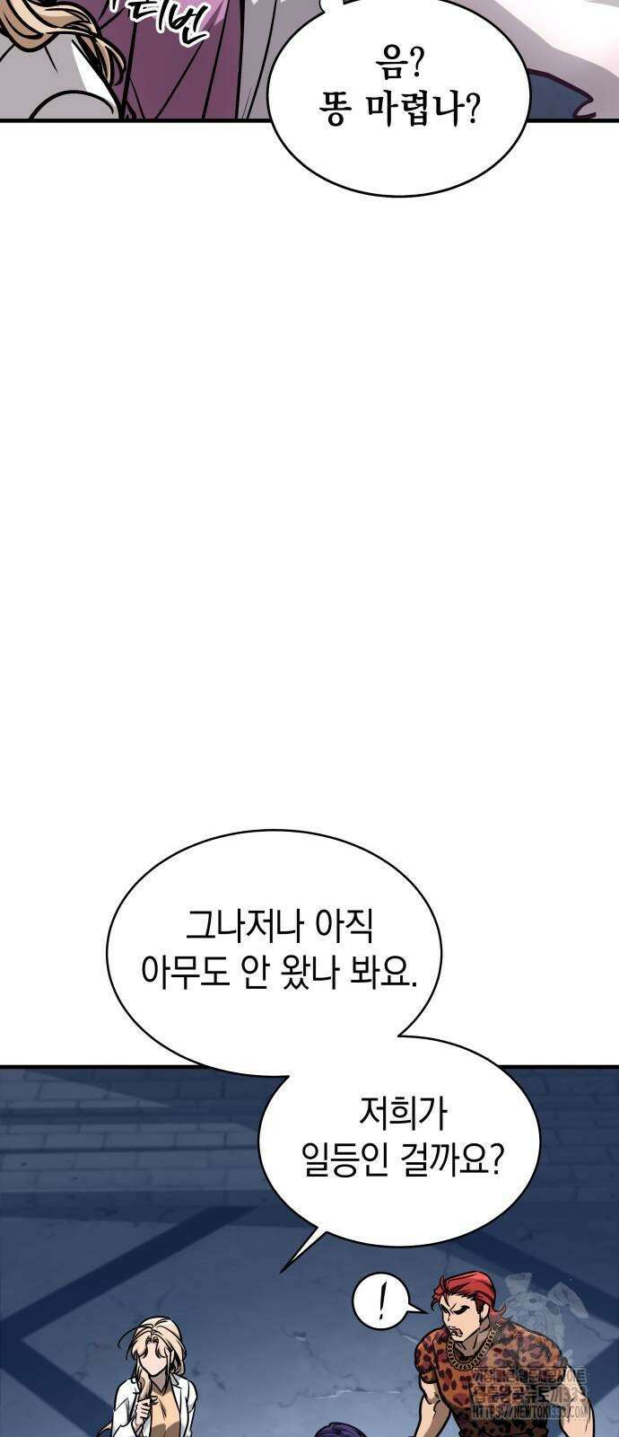 나만 보는 탑 공략집 5화 7