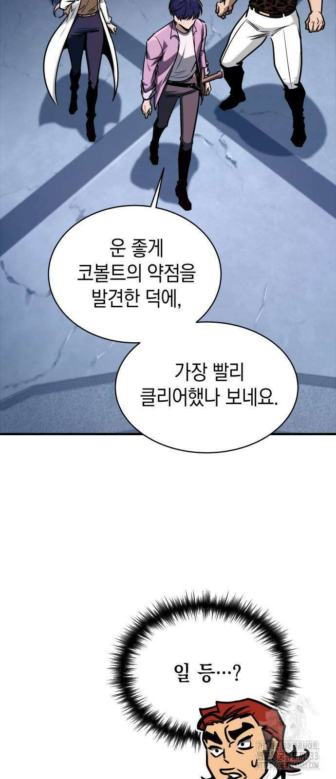 나만 보는 탑 공략집 5화 8