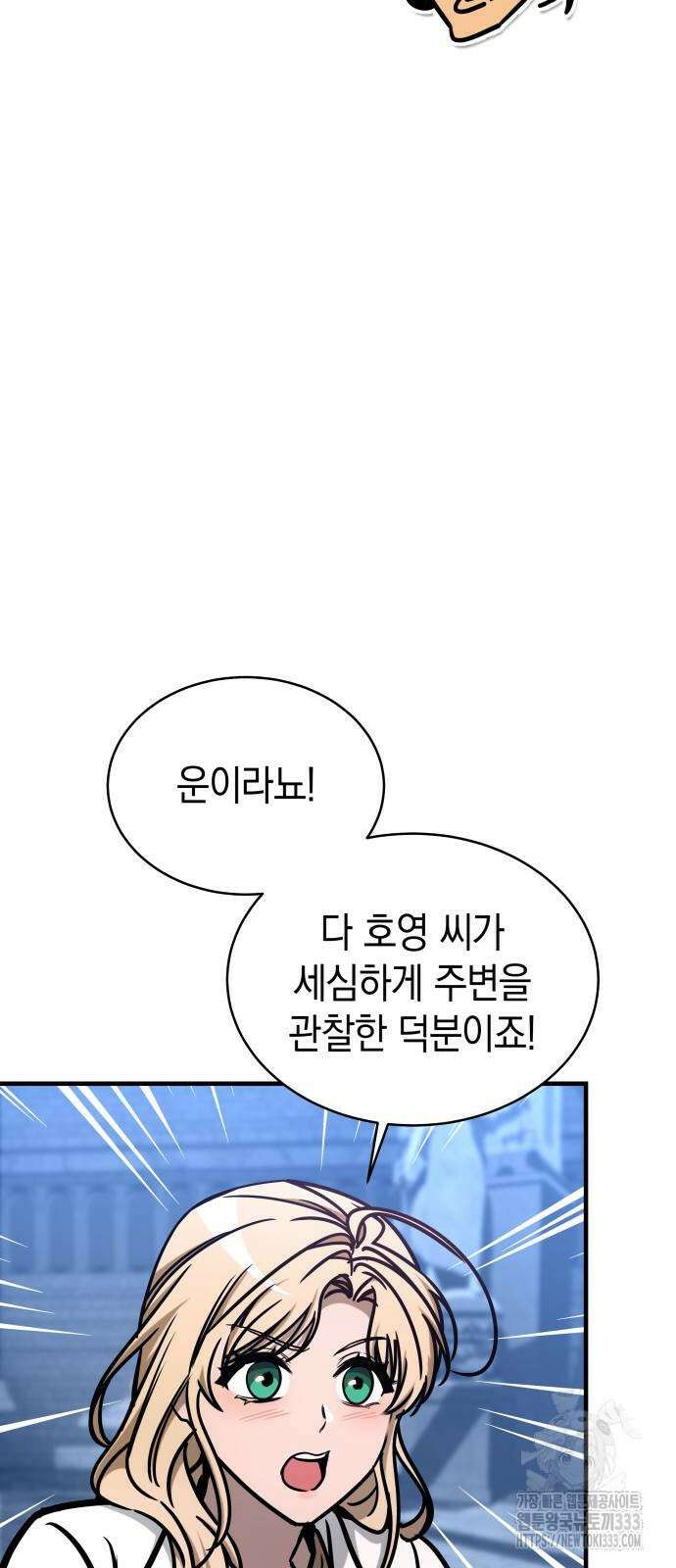 나만 보는 탑 공략집 5화 9