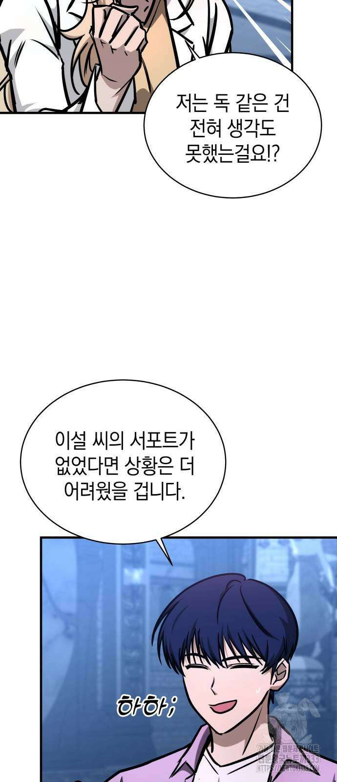나만 보는 탑 공략집 5화 10