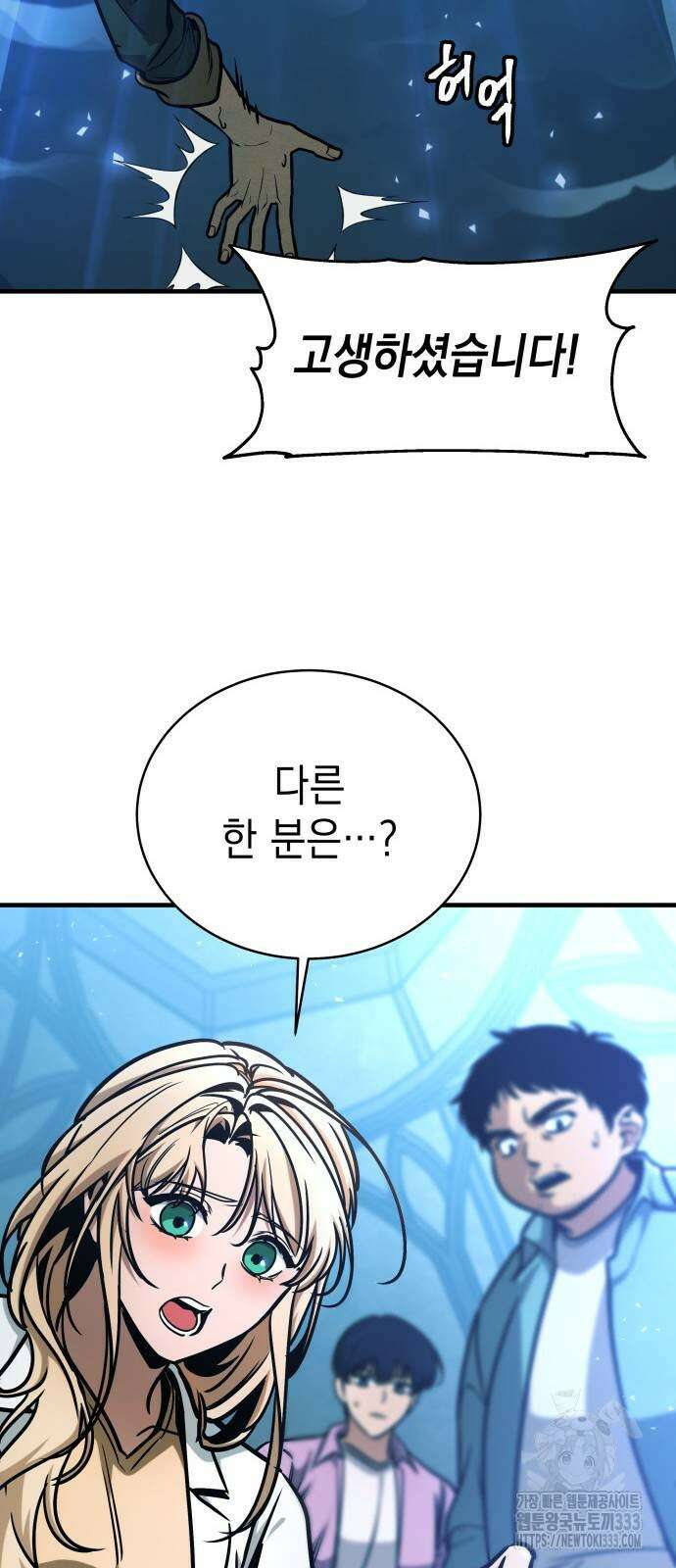 나만 보는 탑 공략집 5화 18