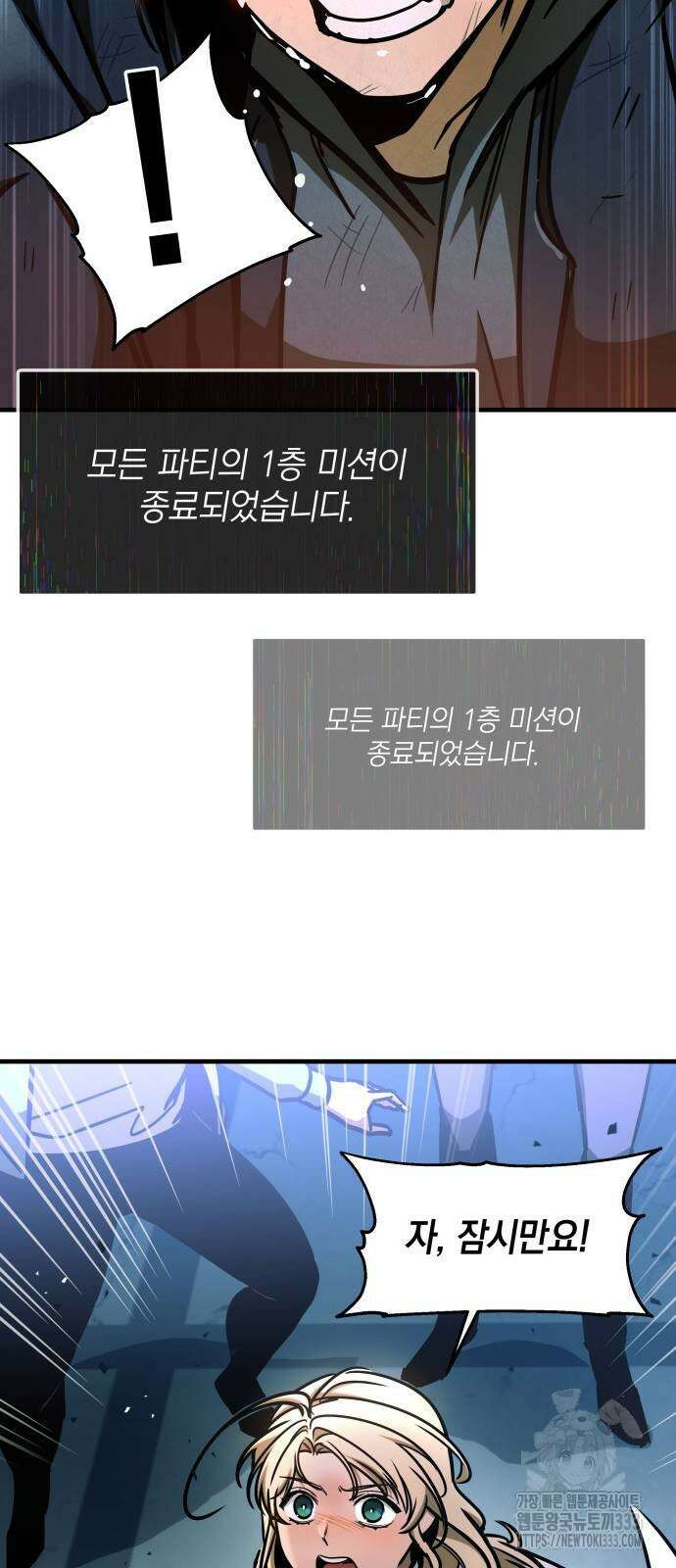 나만 보는 탑 공략집 5화 22