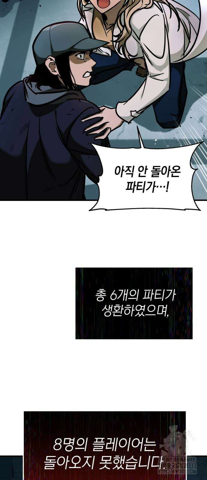 나만 보는 탑 공략집 5화 23