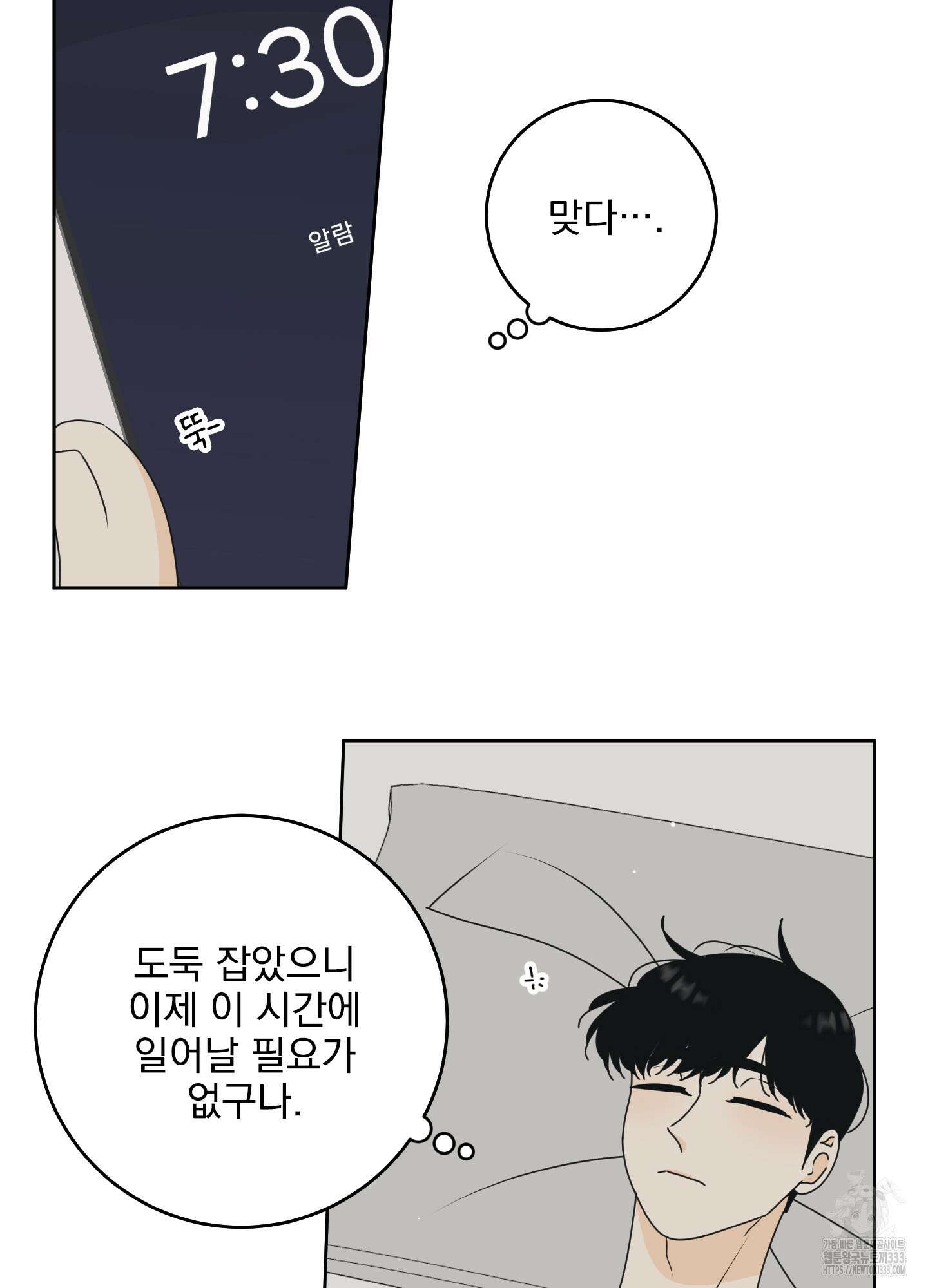 농담이 진담된다 96화 3