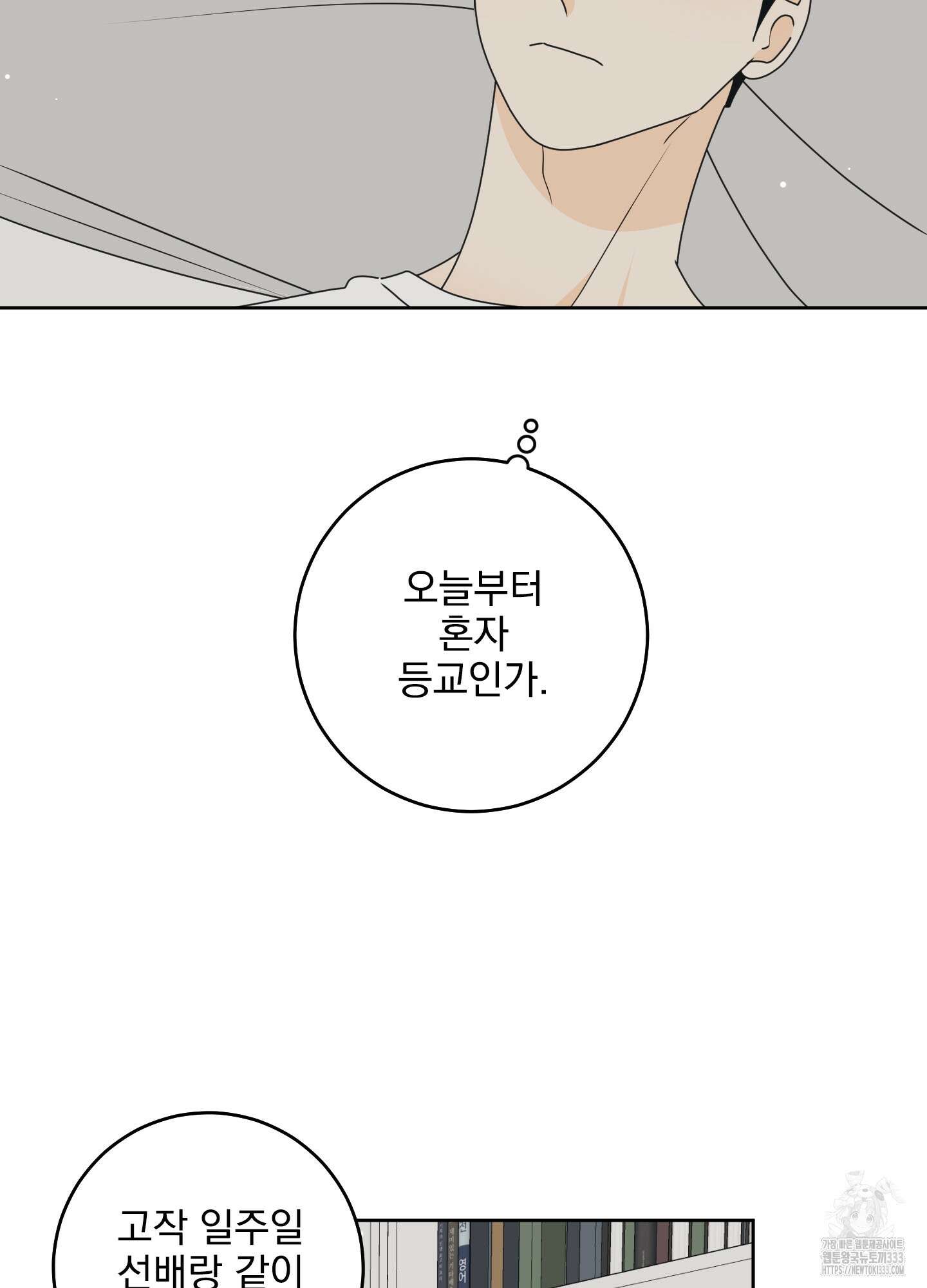 농담이 진담된다 96화 5