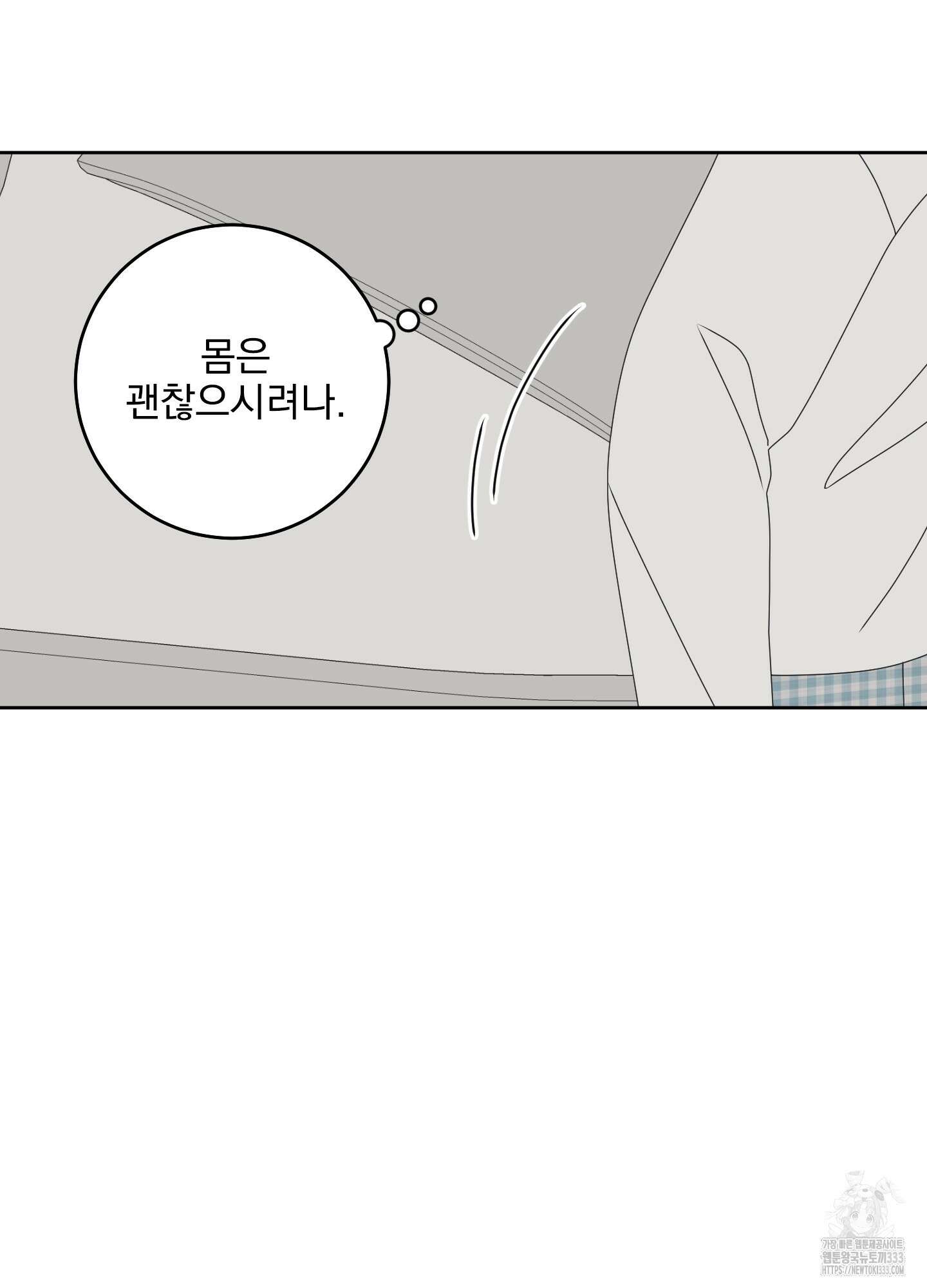 농담이 진담된다 96화 7