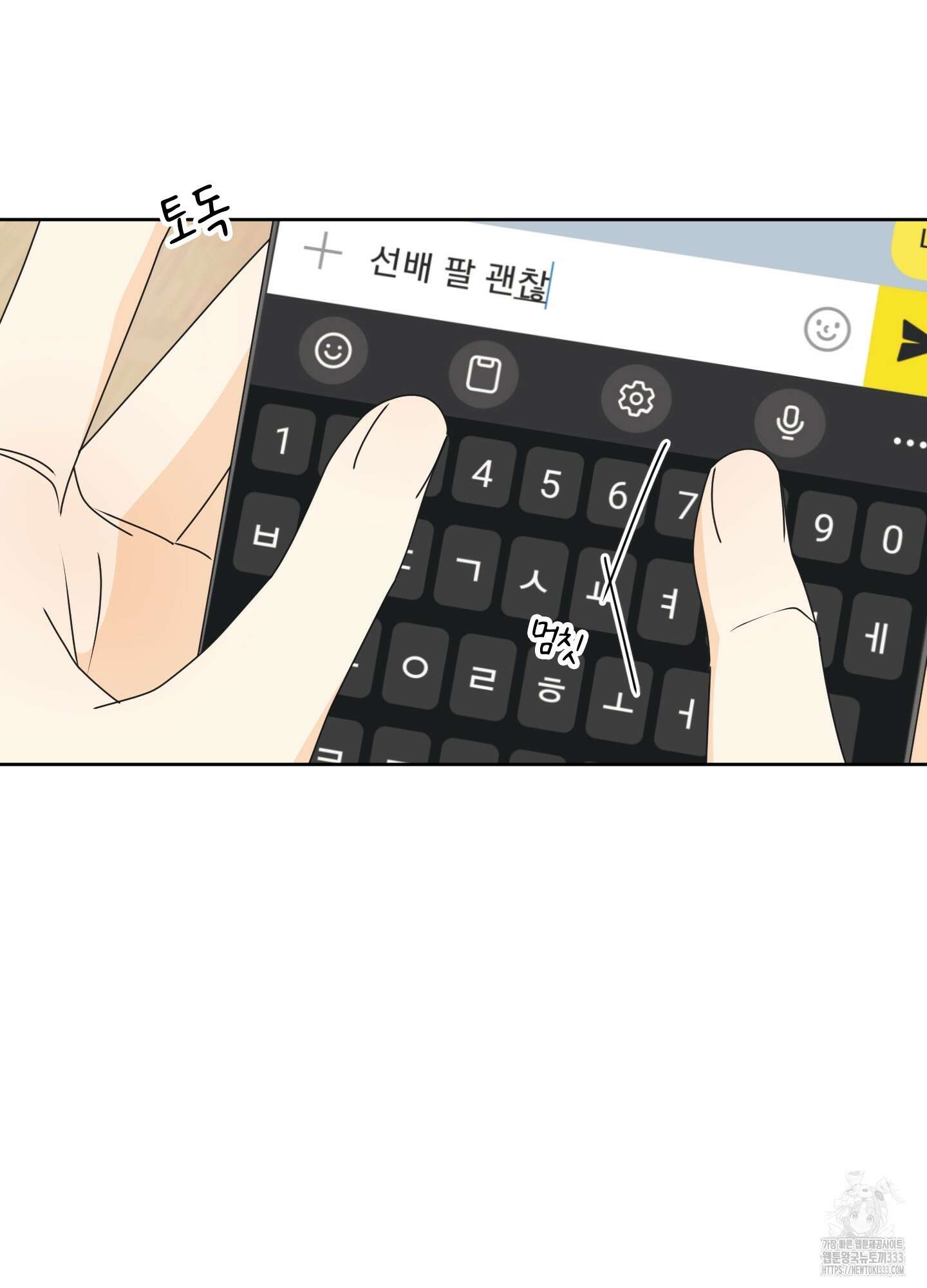 농담이 진담된다 96화 10