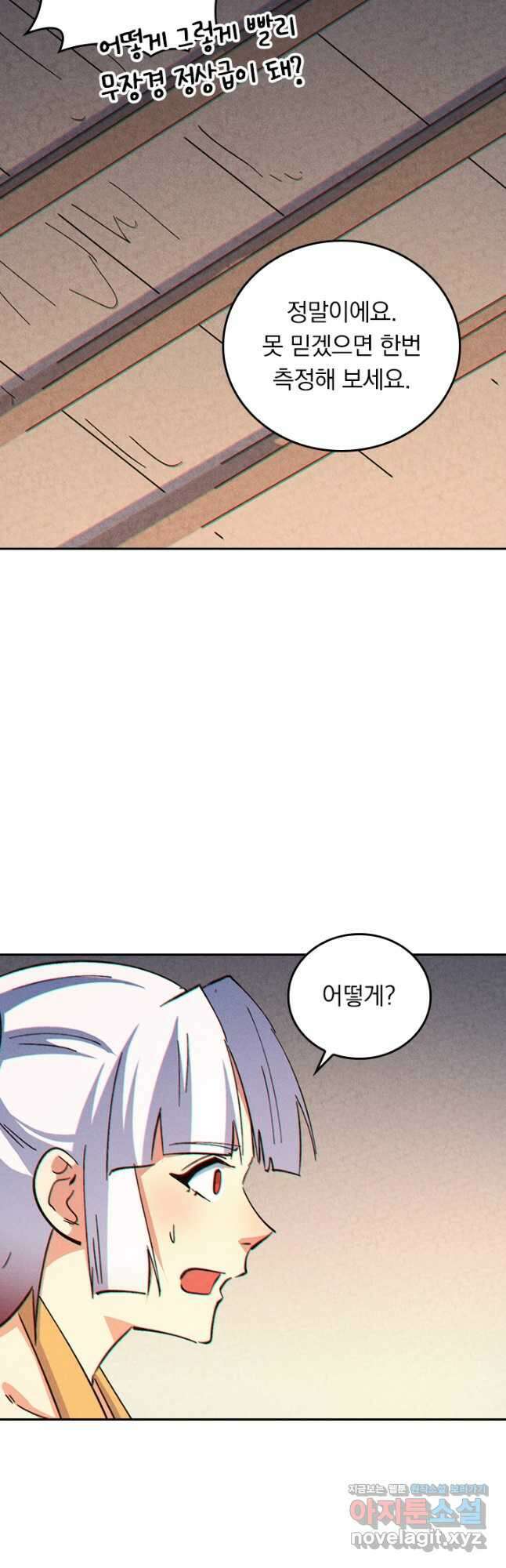 사상 최강 남주 231화 4