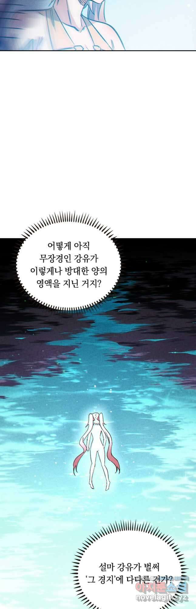 사상 최강 남주 231화 6