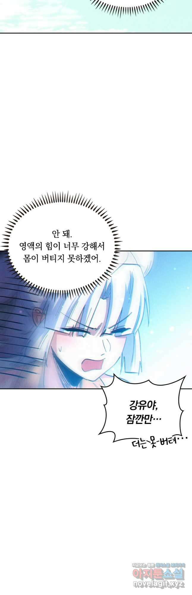 사상 최강 남주 231화 7