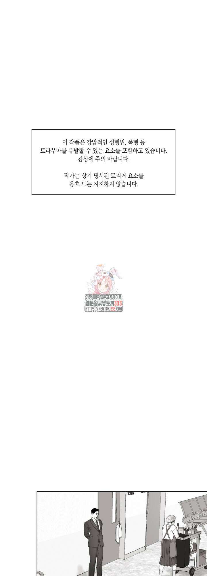 불굴의 챔피언 7화 1