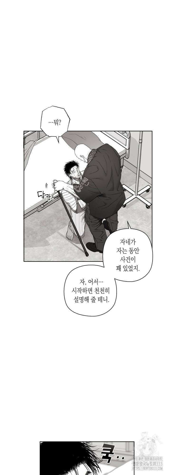 불굴의 챔피언 7화 10