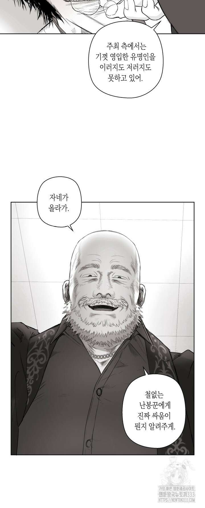 불굴의 챔피언 7화 29