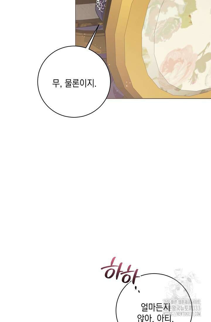 황태자의 집착 받는 시종이 되었다 6화 4