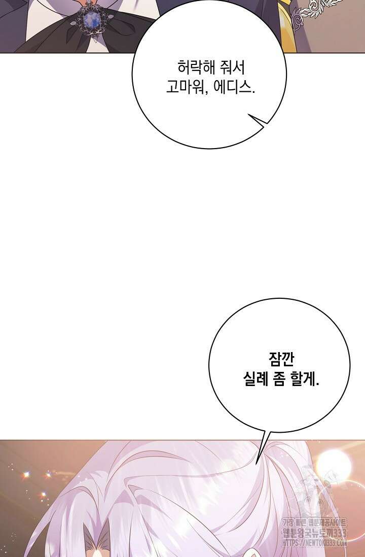 황태자의 집착 받는 시종이 되었다 6화 7
