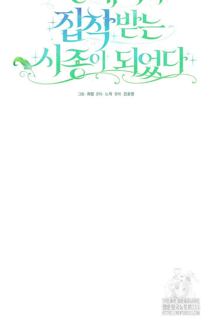 황태자의 집착 받는 시종이 되었다 6화 10