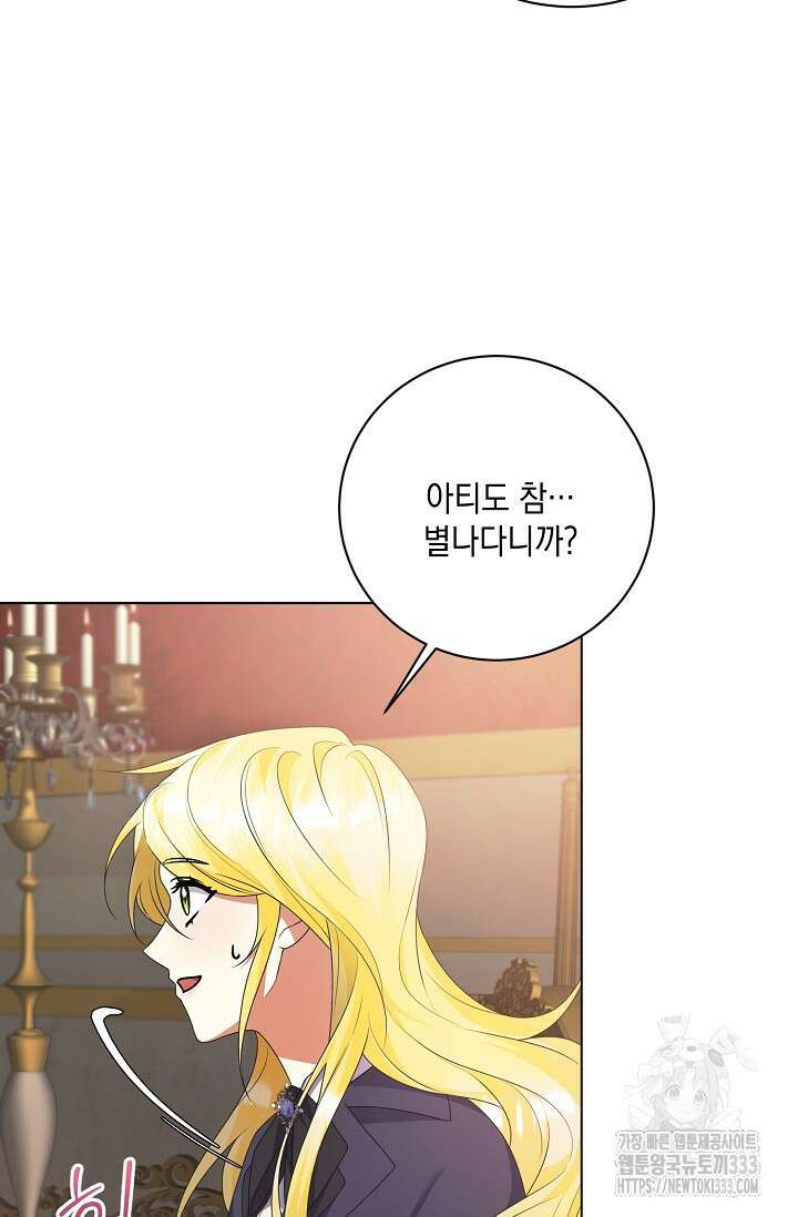 황태자의 집착 받는 시종이 되었다 6화 19