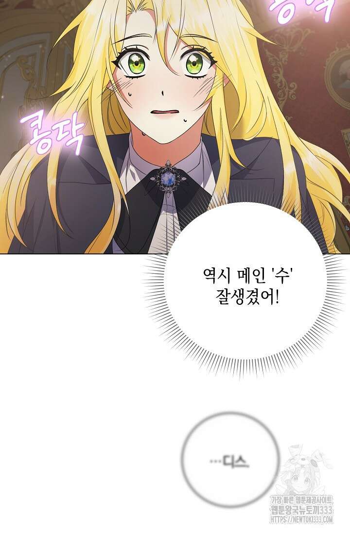 황태자의 집착 받는 시종이 되었다 6화 21