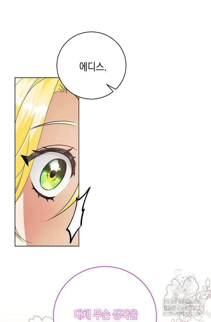황태자의 집착 받는 시종이 되었다 6화 22