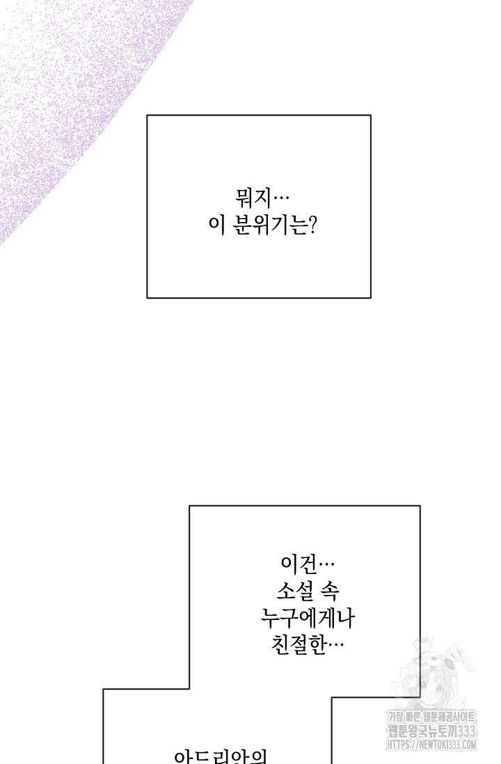 황태자의 집착 받는 시종이 되었다 6화 30