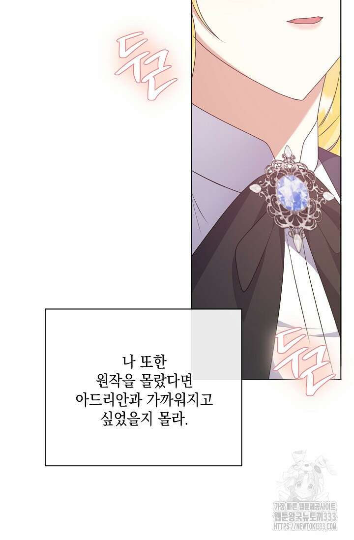황태자의 집착 받는 시종이 되었다 6화 32