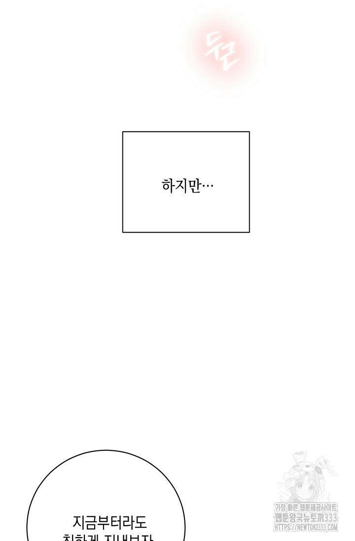 황태자의 집착 받는 시종이 되었다 6화 33