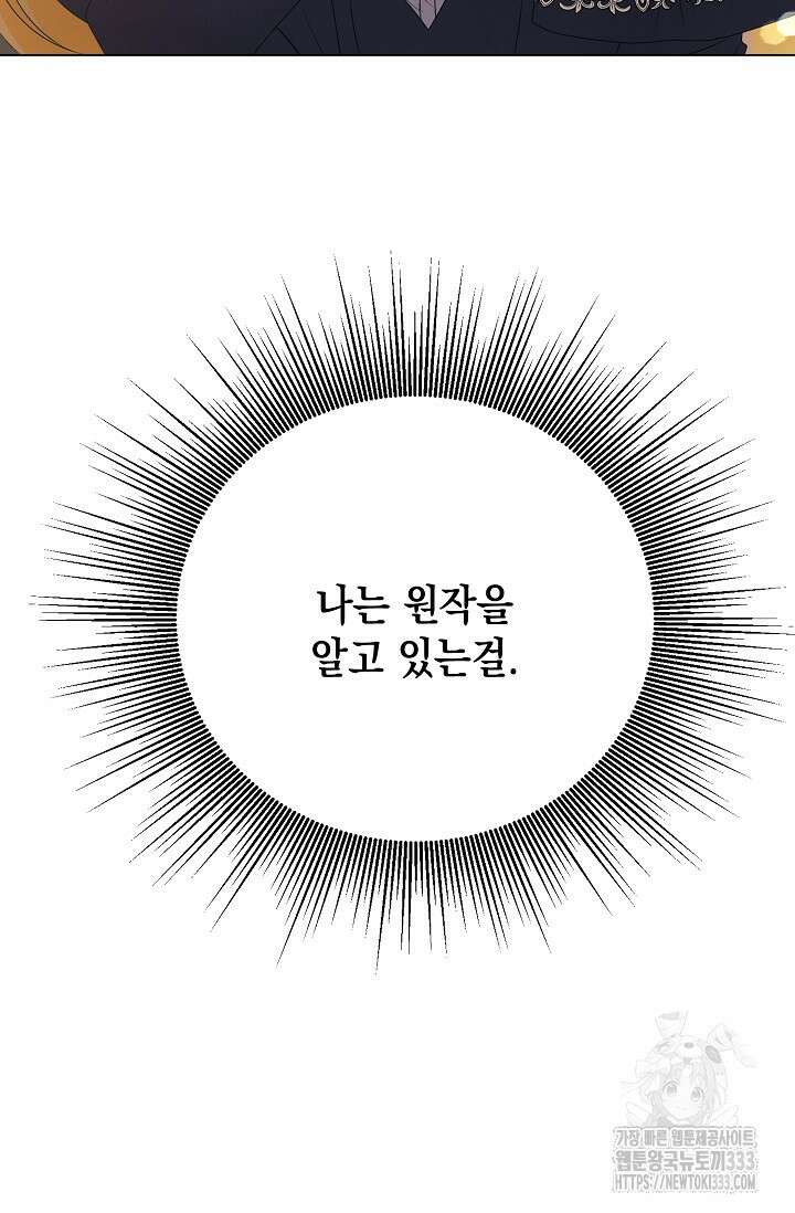 황태자의 집착 받는 시종이 되었다 6화 35