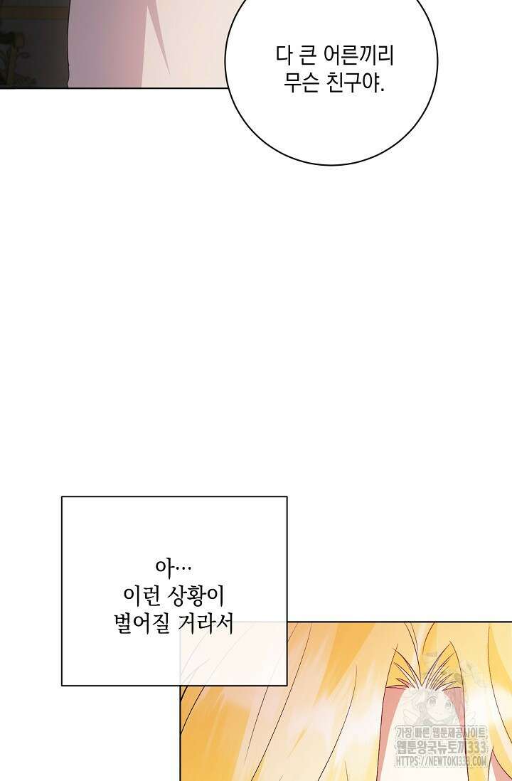 황태자의 집착 받는 시종이 되었다 6화 47