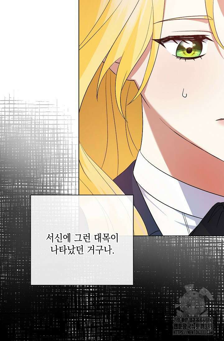 황태자의 집착 받는 시종이 되었다 6화 48