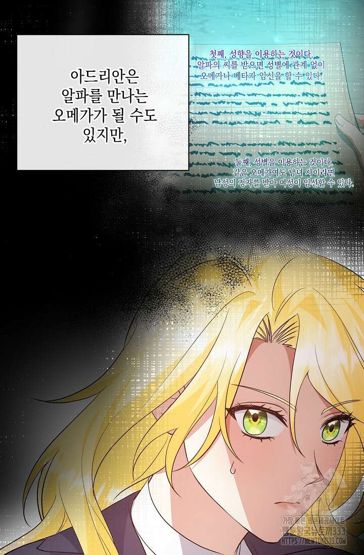 황태자의 집착 받는 시종이 되었다 6화 50