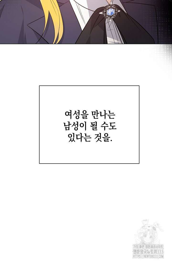 황태자의 집착 받는 시종이 되었다 6화 51