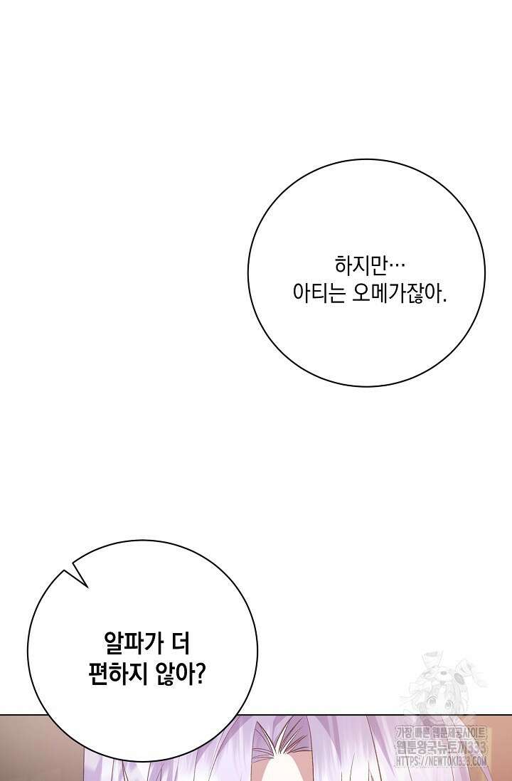 황태자의 집착 받는 시종이 되었다 6화 52