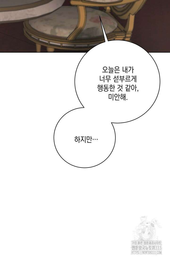 황태자의 집착 받는 시종이 되었다 6화 56