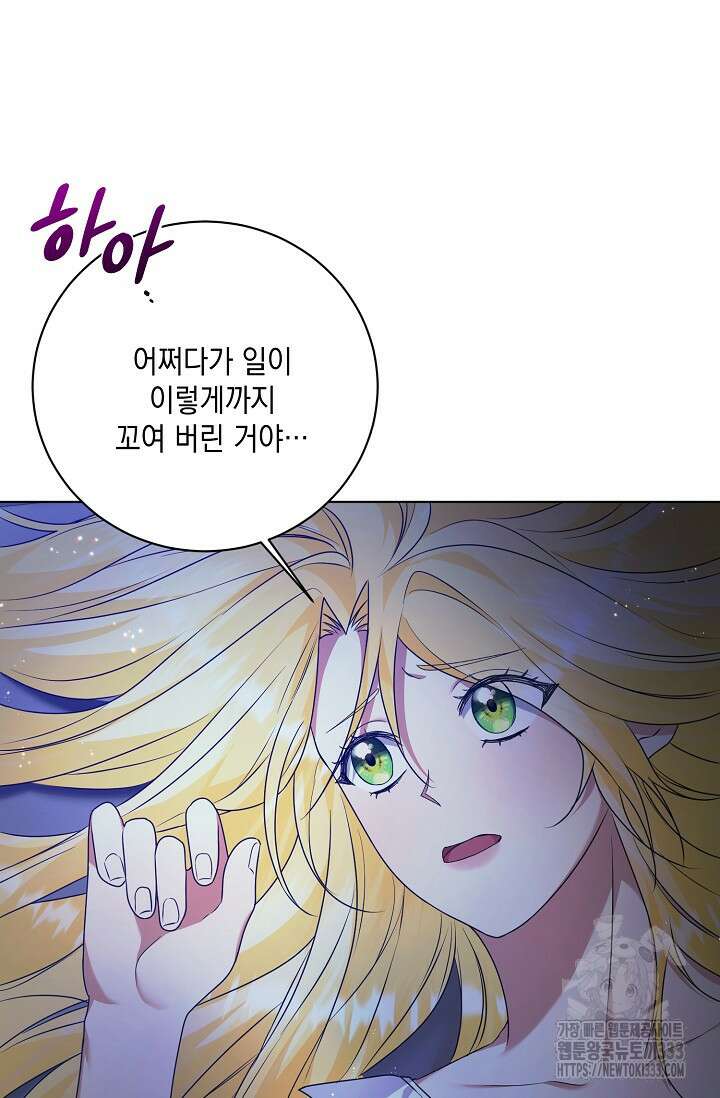 황태자의 집착 받는 시종이 되었다 6화 62