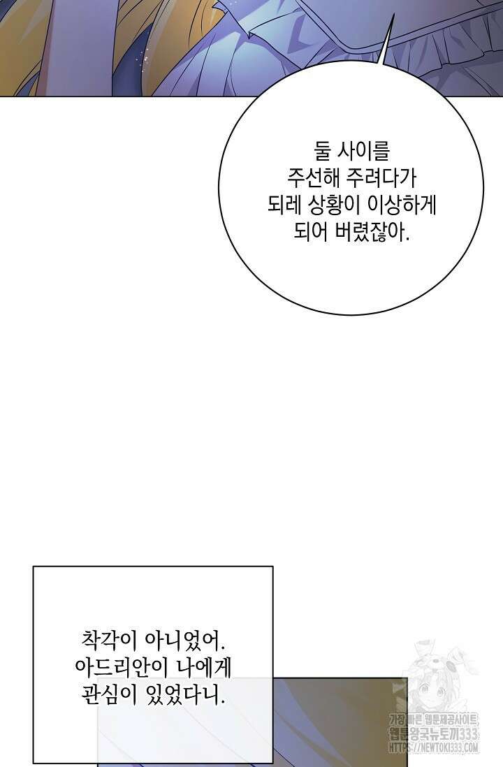 황태자의 집착 받는 시종이 되었다 6화 63