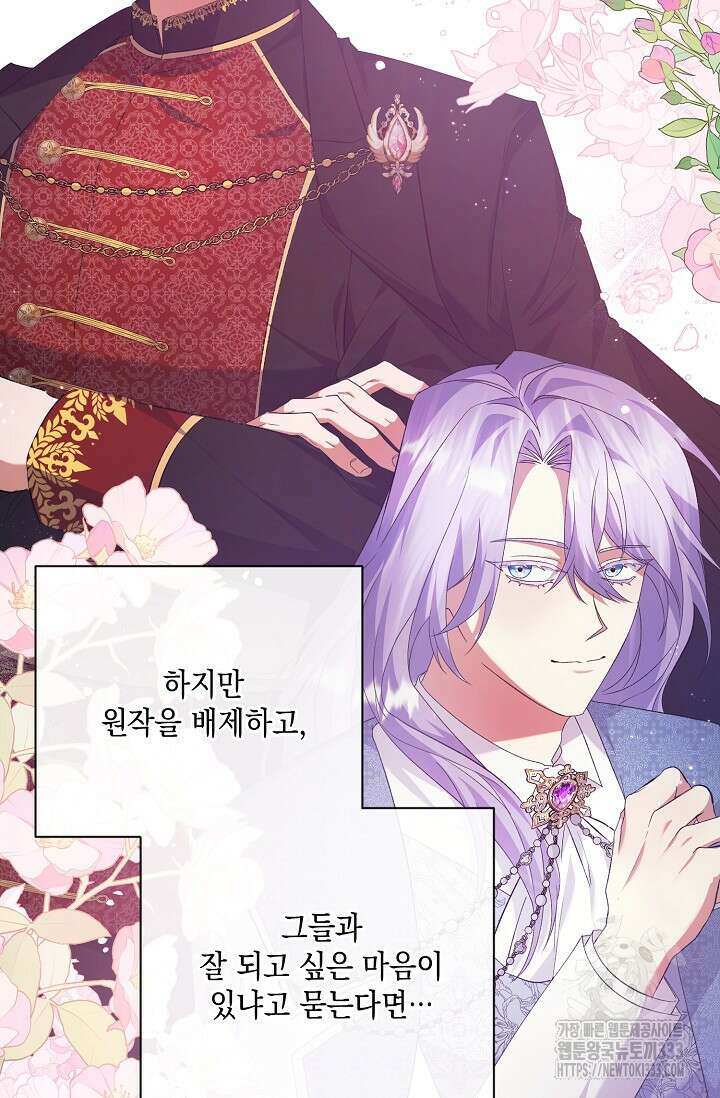 황태자의 집착 받는 시종이 되었다 6화 67