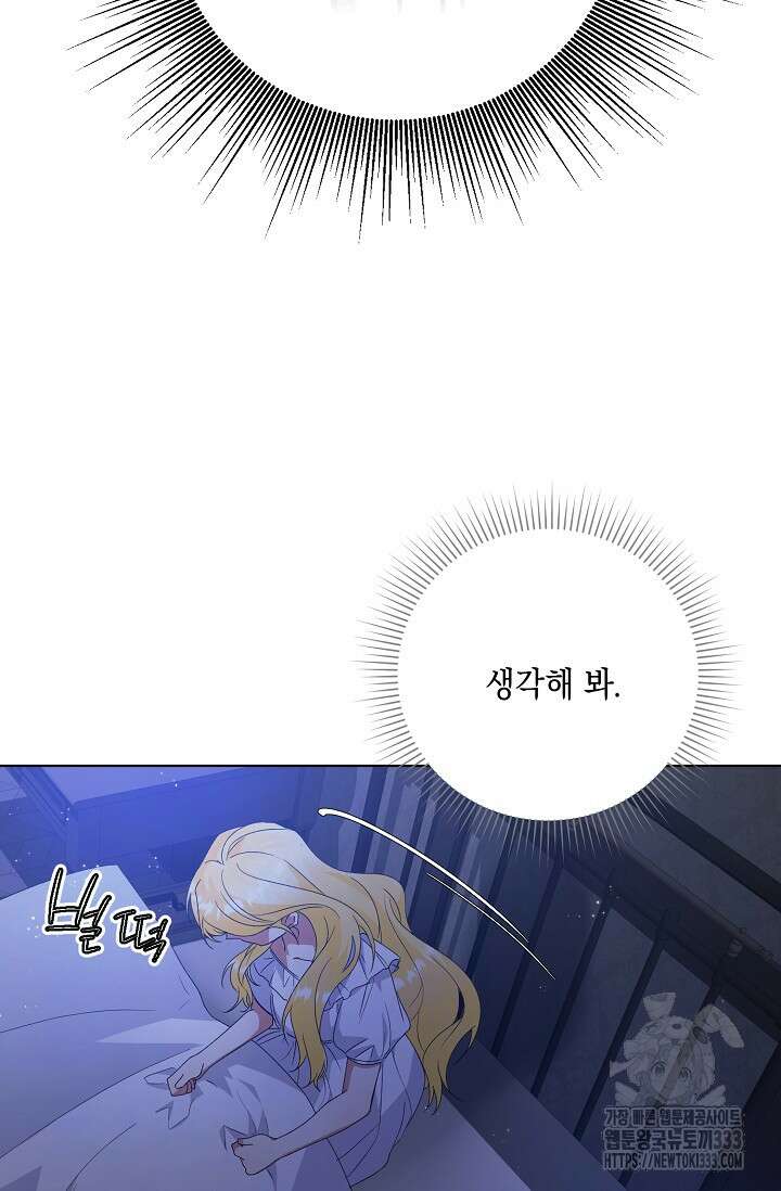 황태자의 집착 받는 시종이 되었다 6화 69