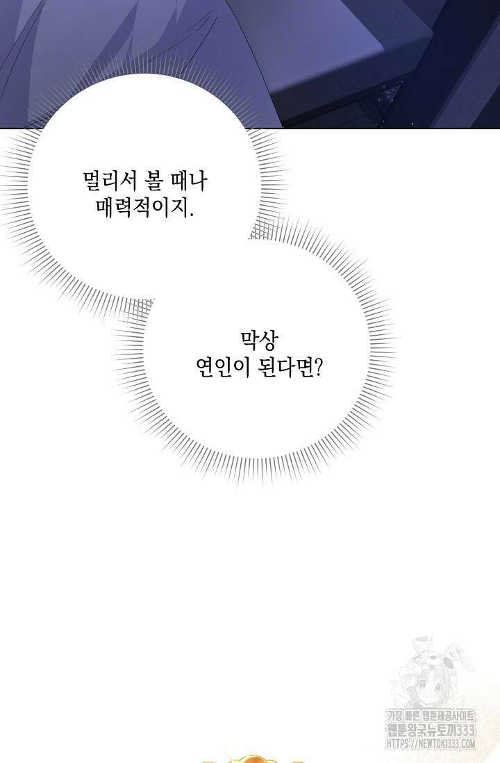 황태자의 집착 받는 시종이 되었다 6화 70