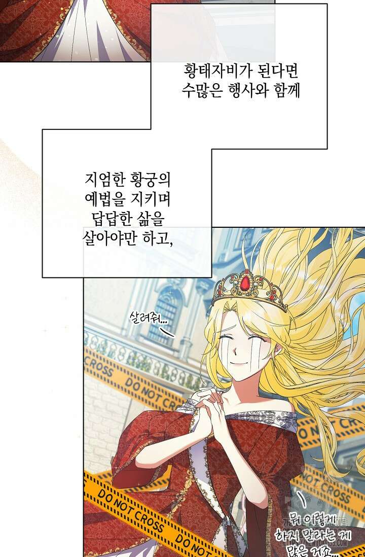 황태자의 집착 받는 시종이 되었다 6화 72