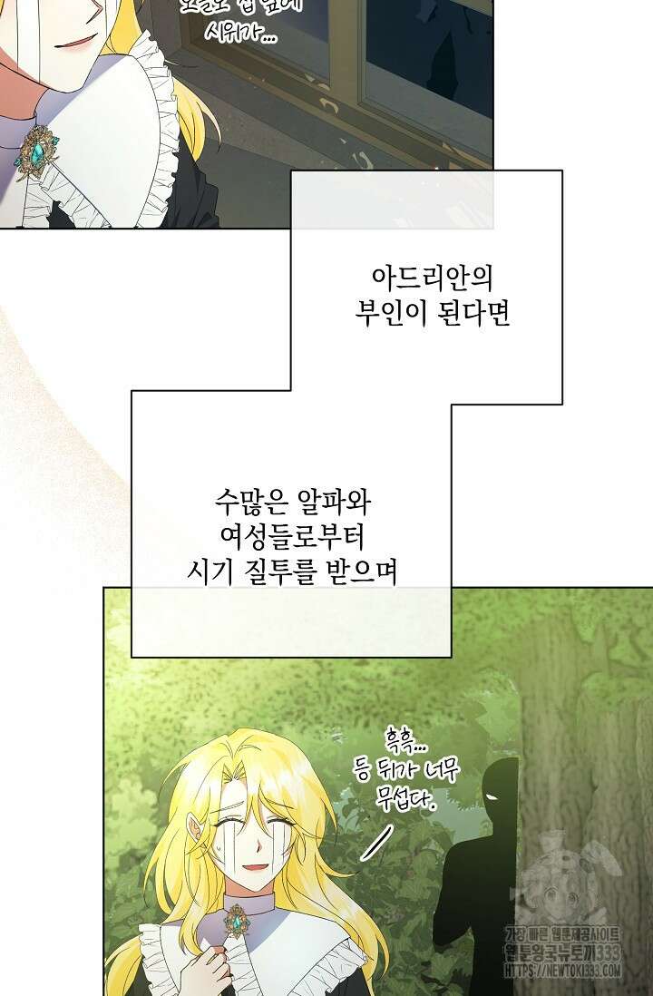 황태자의 집착 받는 시종이 되었다 6화 74