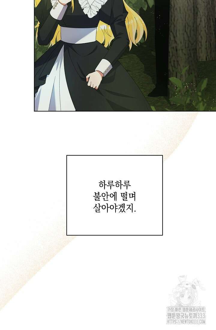 황태자의 집착 받는 시종이 되었다 6화 75