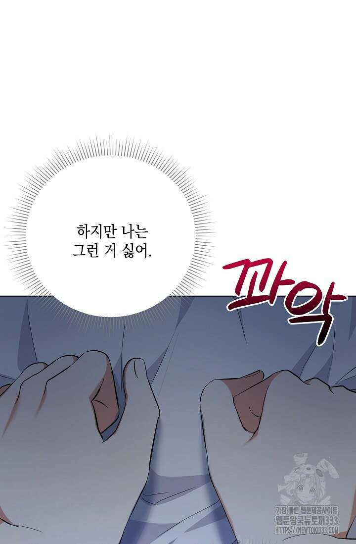 황태자의 집착 받는 시종이 되었다 6화 76
