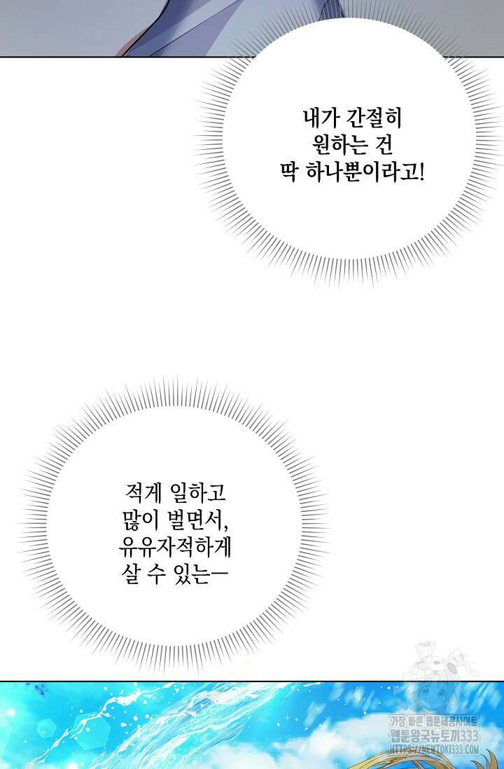 황태자의 집착 받는 시종이 되었다 6화 77