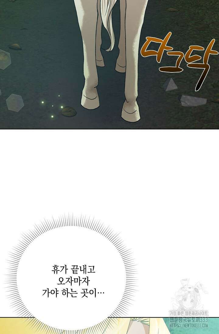 황태자의 집착 받는 시종이 되었다 6화 81
