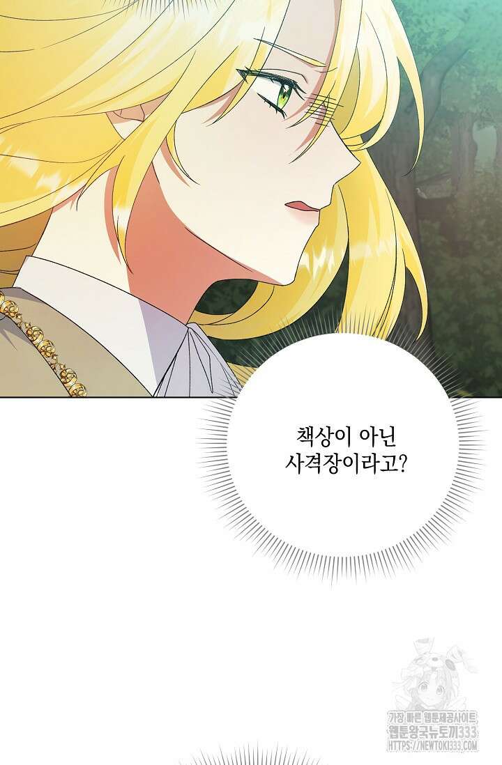 황태자의 집착 받는 시종이 되었다 6화 82