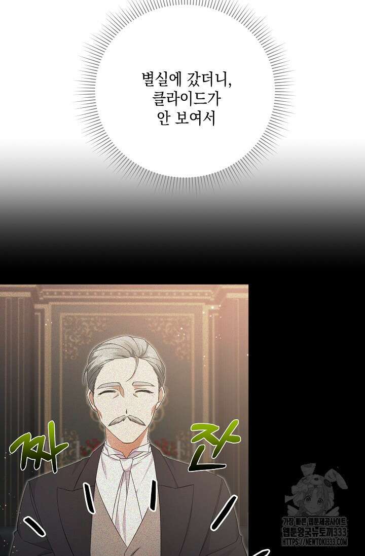 황태자의 집착 받는 시종이 되었다 6화 83