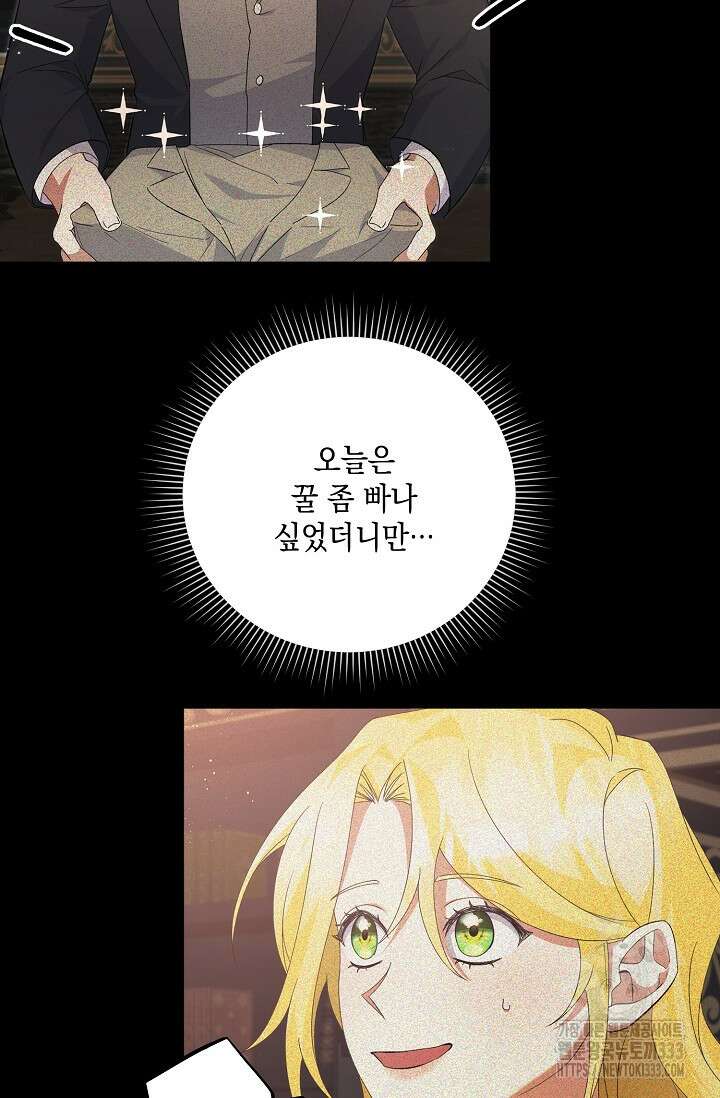 황태자의 집착 받는 시종이 되었다 6화 84