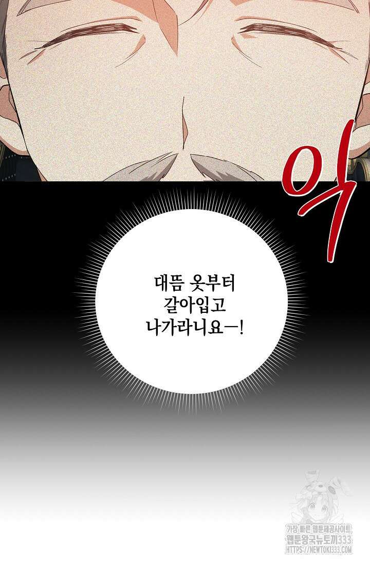 황태자의 집착 받는 시종이 되었다 6화 86