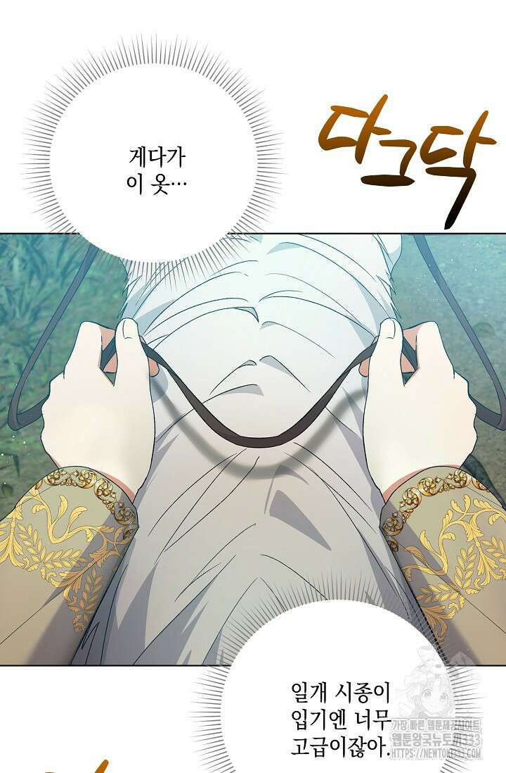 황태자의 집착 받는 시종이 되었다 6화 87